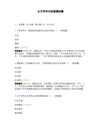 公文写作与处理测试题