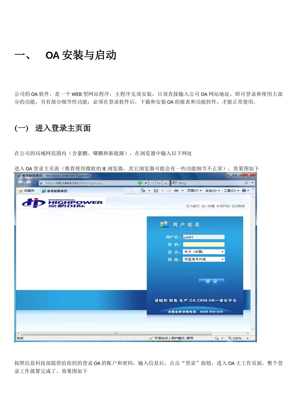 OA基础操作必备手册_第3页