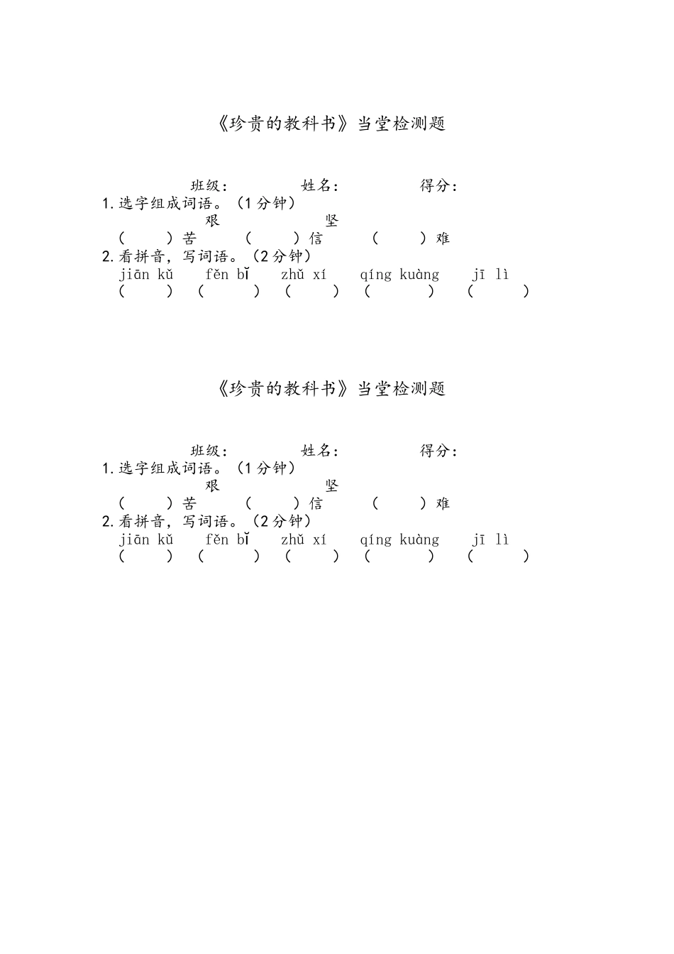珍贵的教科书检测题_第1页