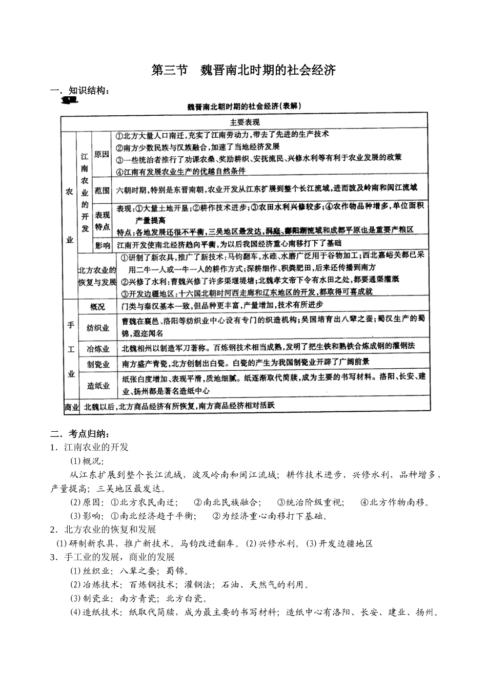 魏晋南北时期的社会经济_第1页