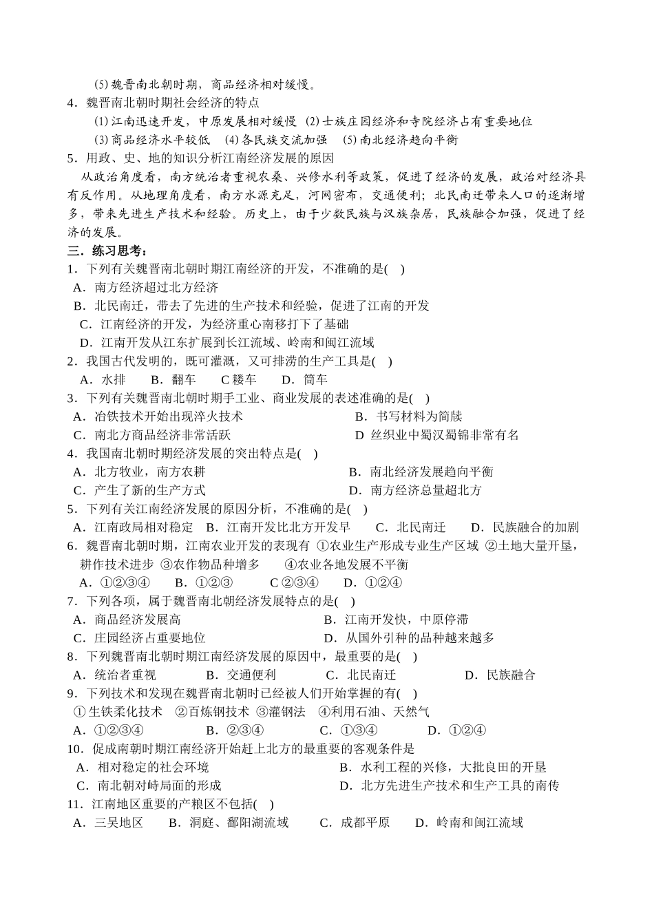 魏晋南北时期的社会经济_第2页