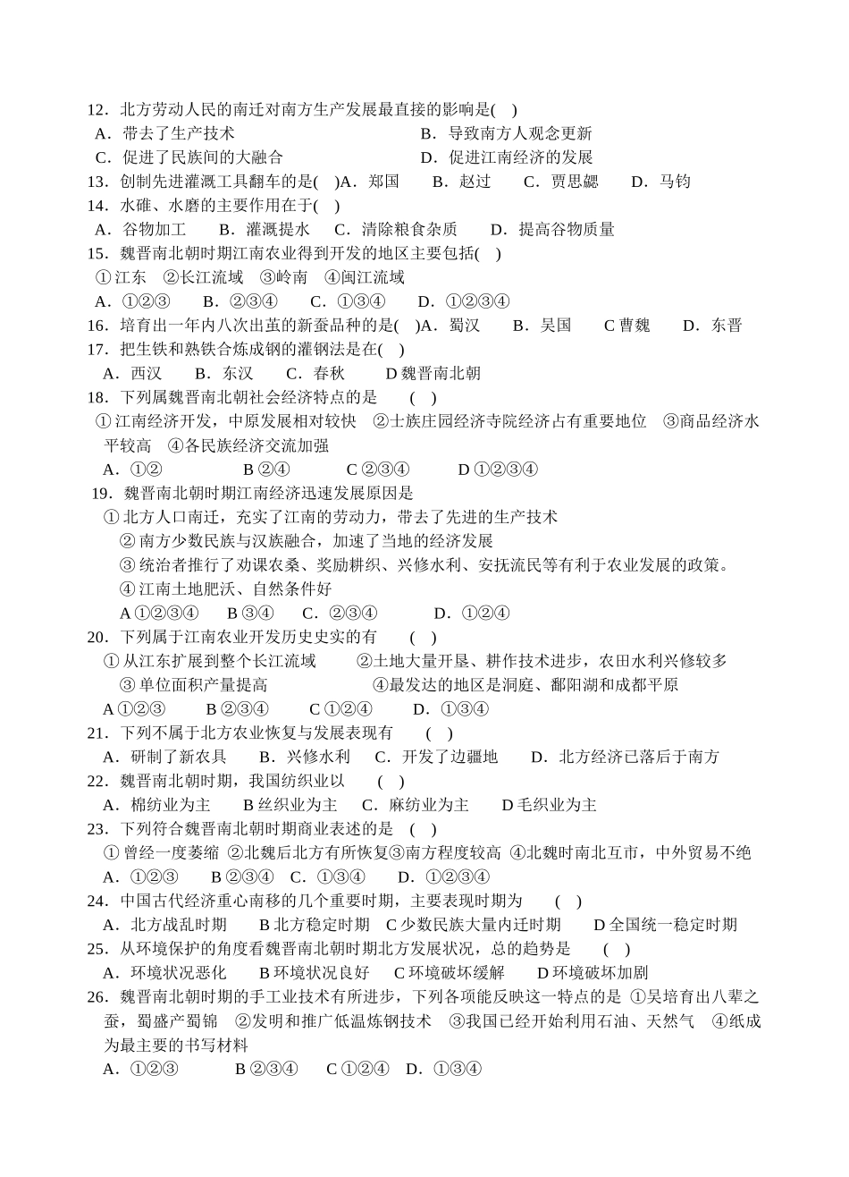 魏晋南北时期的社会经济_第3页