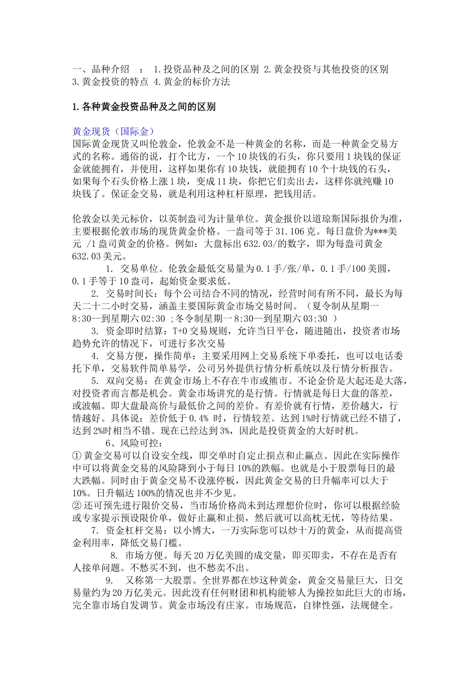 黄金投资知识(简易版)_第1页