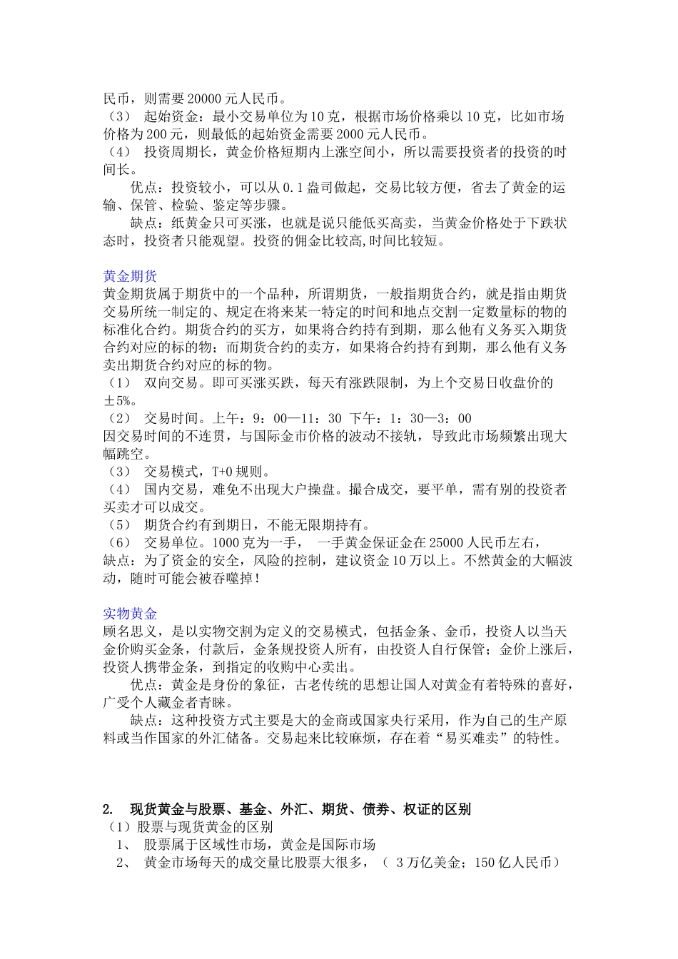 黄金投资知识(简易版)_第3页