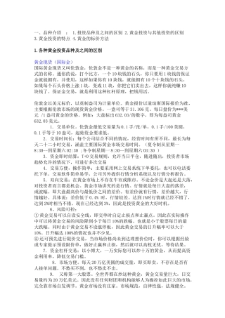 黄金投资知识(简易版)