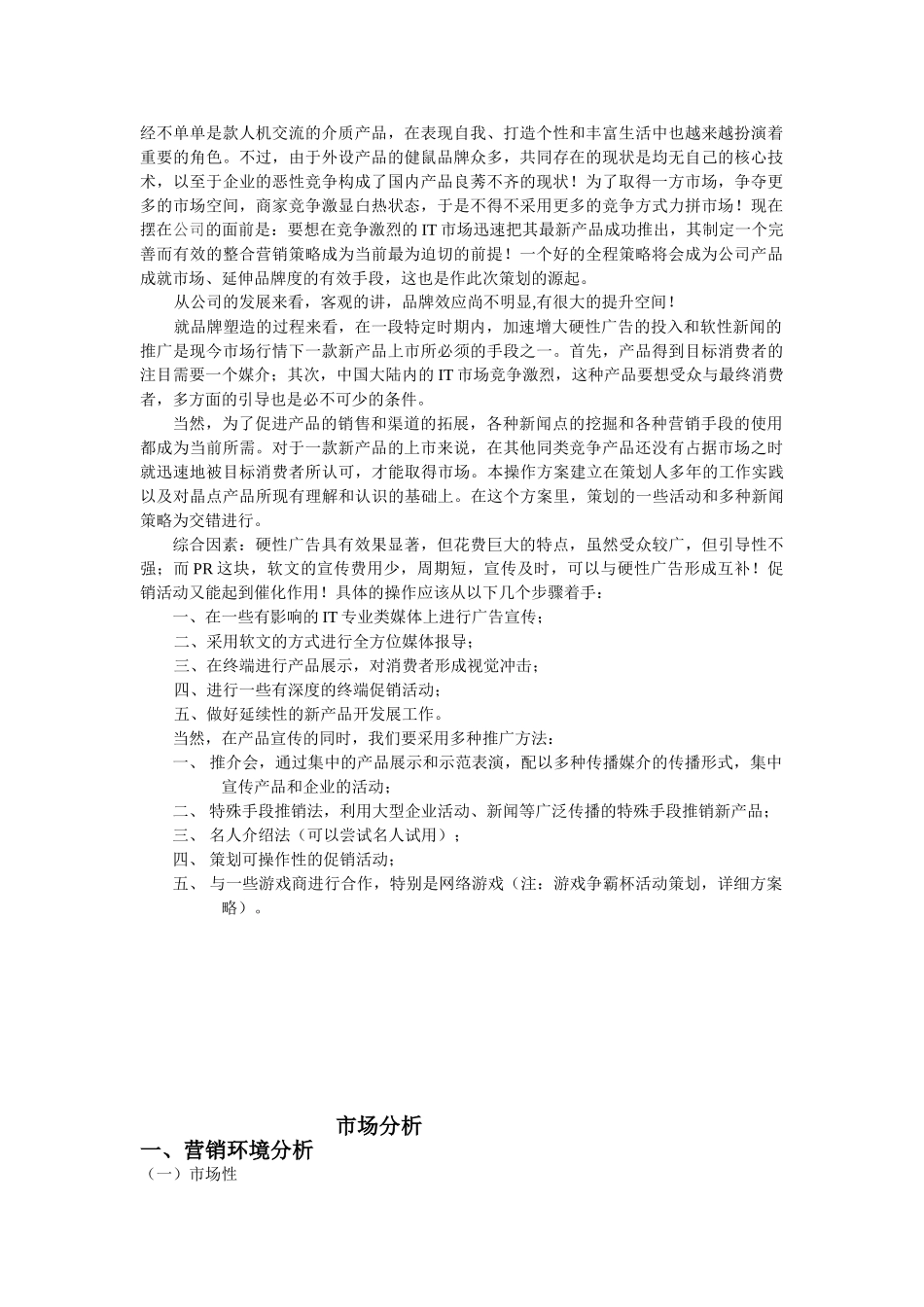 鼠标产品拓展市场的整合营销方案_第2页