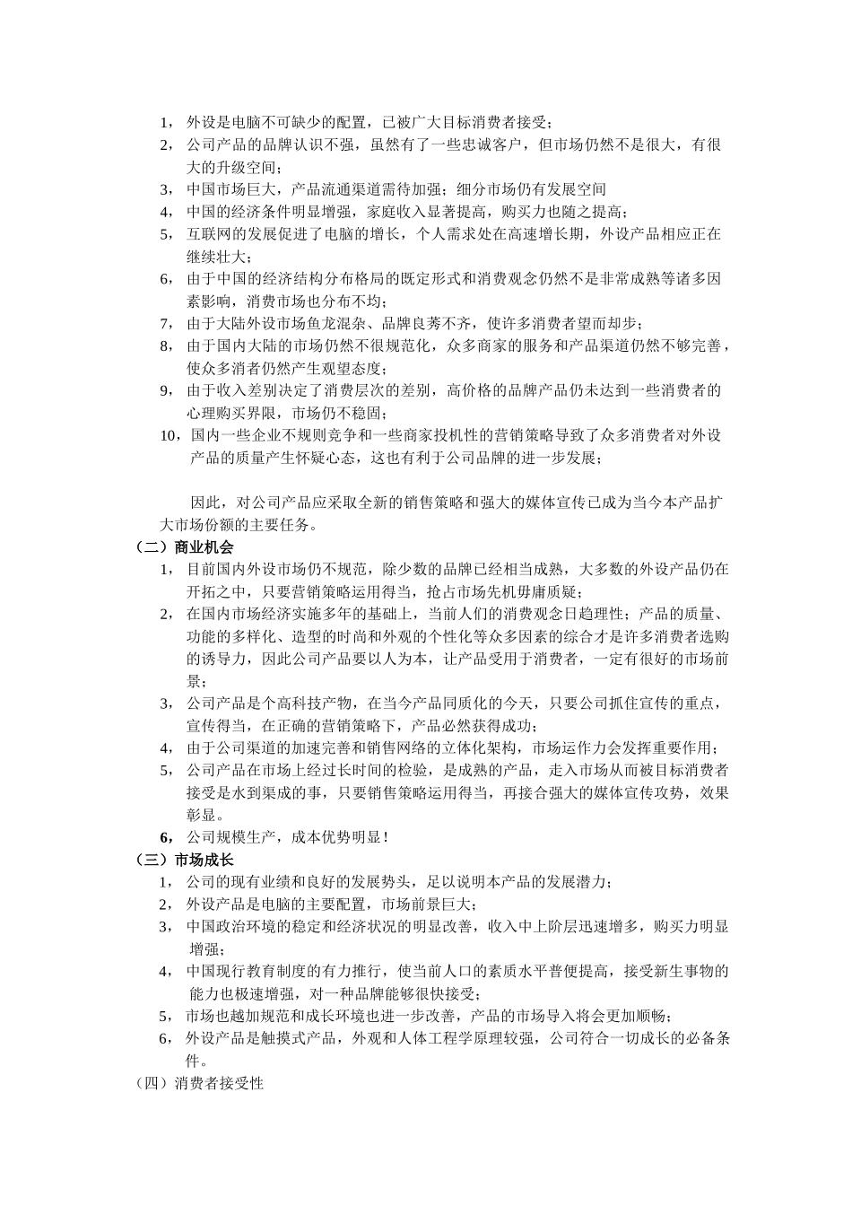 鼠标产品拓展市场的整合营销方案_第3页