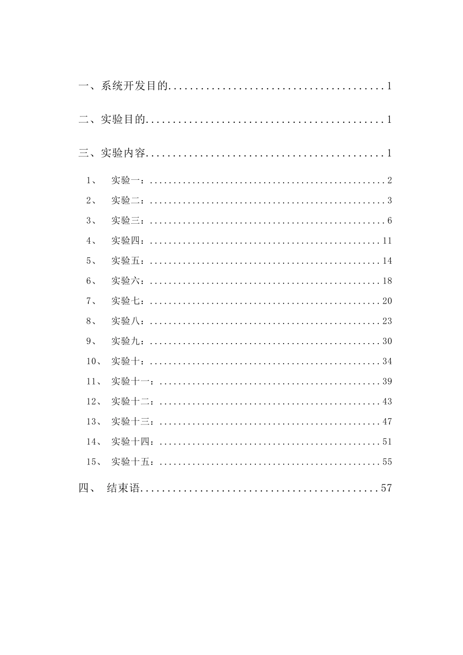 供应链物流全程动态监控系统_第2页