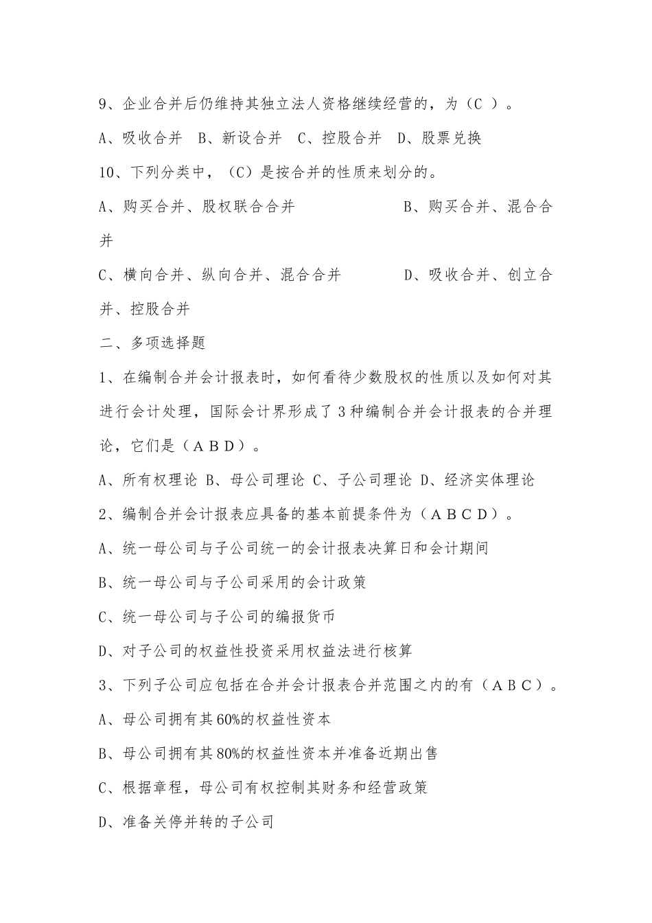 高级财务会计形成性考核册 作业答案_第3页