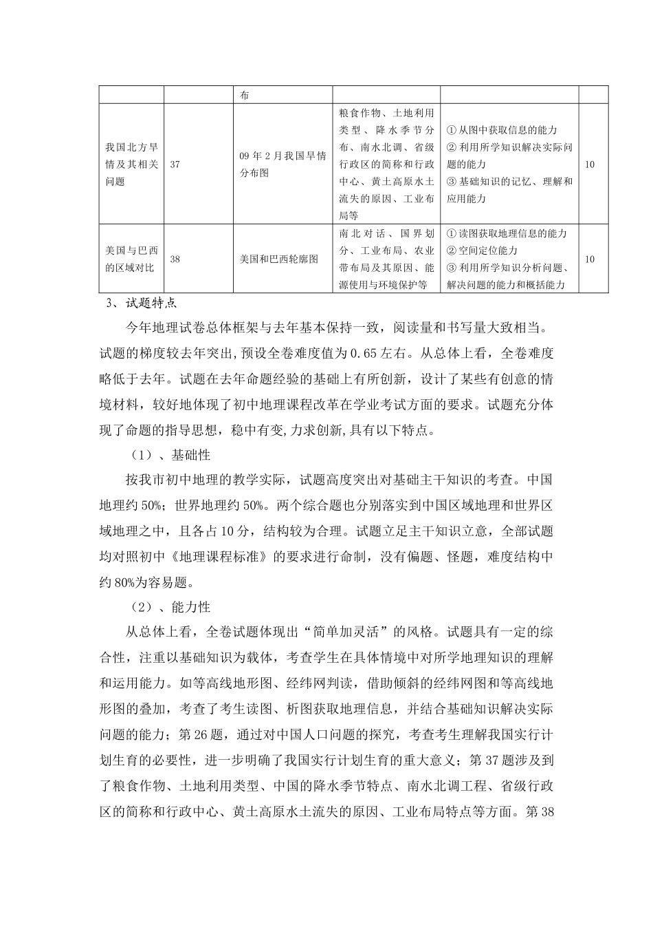 （新人教版）初中学业考试地理学科质量分析报告_第2页