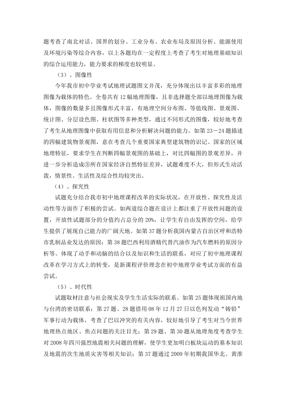 （新人教版）初中学业考试地理学科质量分析报告_第3页