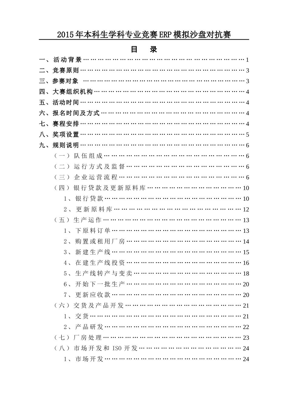 XXXX年本科生学科专业竞赛ERP模拟沙盘对抗赛规则手册_第2页