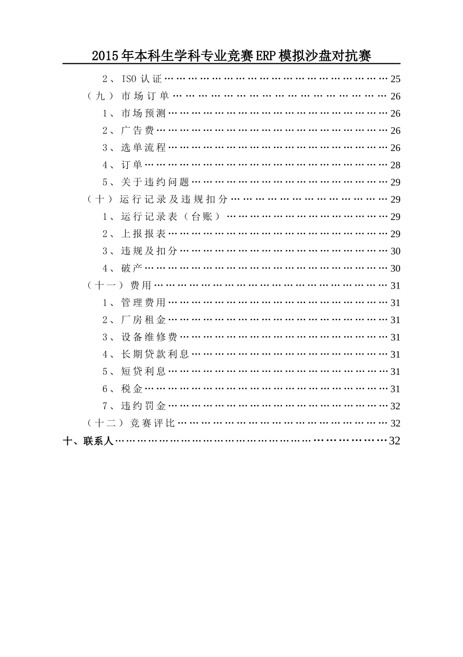 XXXX年本科生学科专业竞赛ERP模拟沙盘对抗赛规则手册_第3页