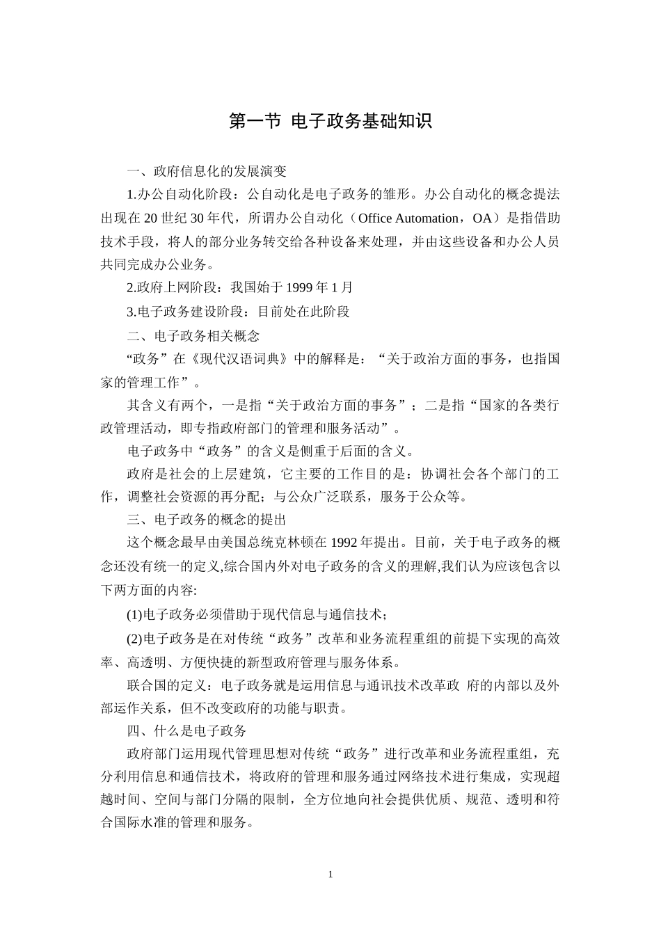 电子政务基础知识_第1页