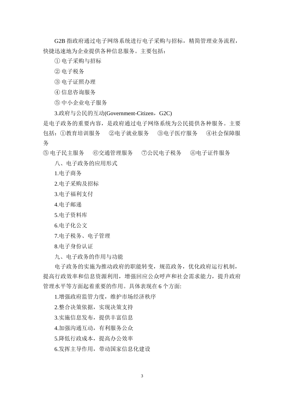 电子政务基础知识_第3页