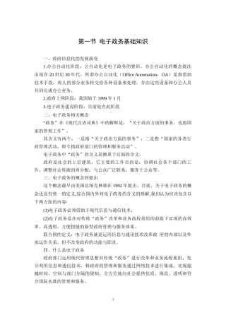 电子政务基础知识