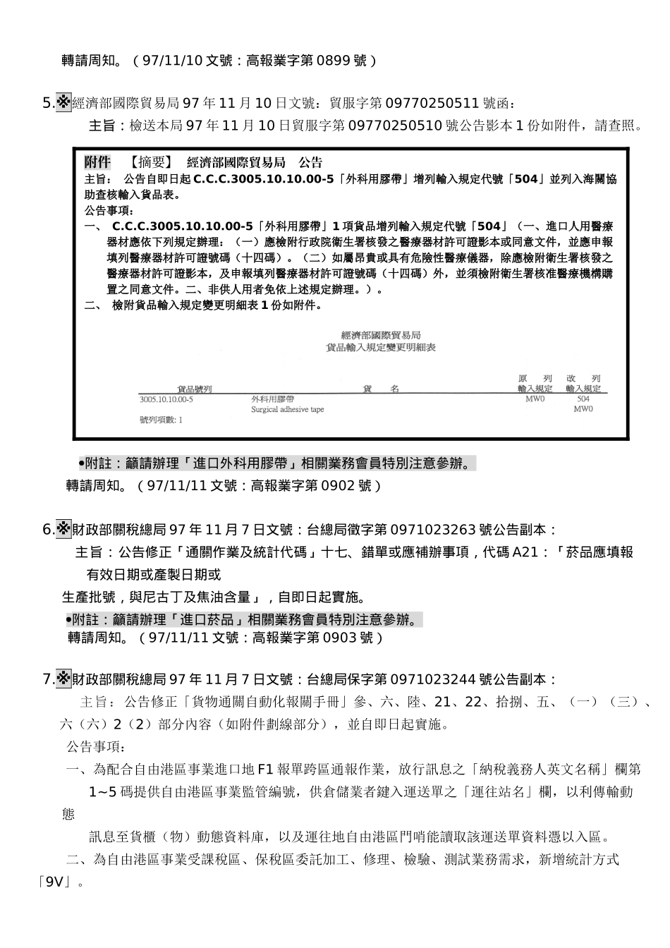 高雄市报关商业同业公会第97032号通报_第3页