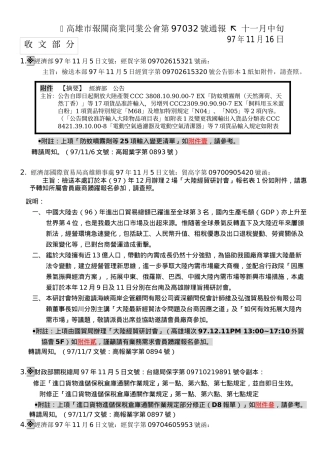 高雄市报关商业同业公会第97032号通报