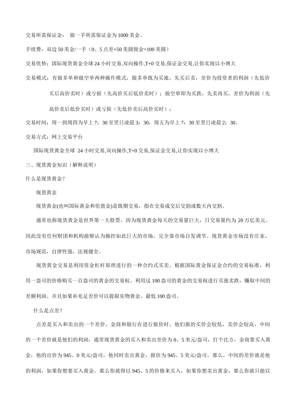 黄金投资理财讲座_第2页