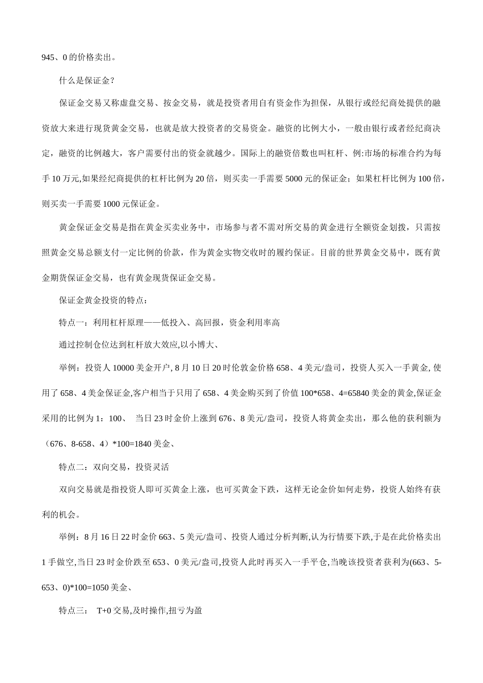 黄金投资理财讲座_第3页