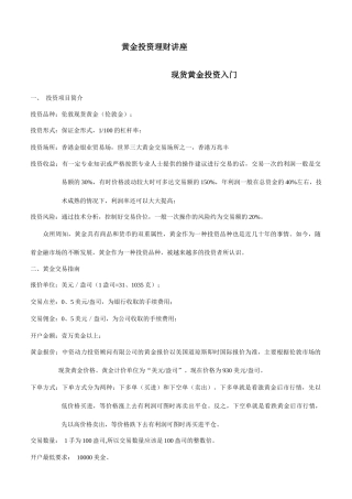 黄金投资理财讲座