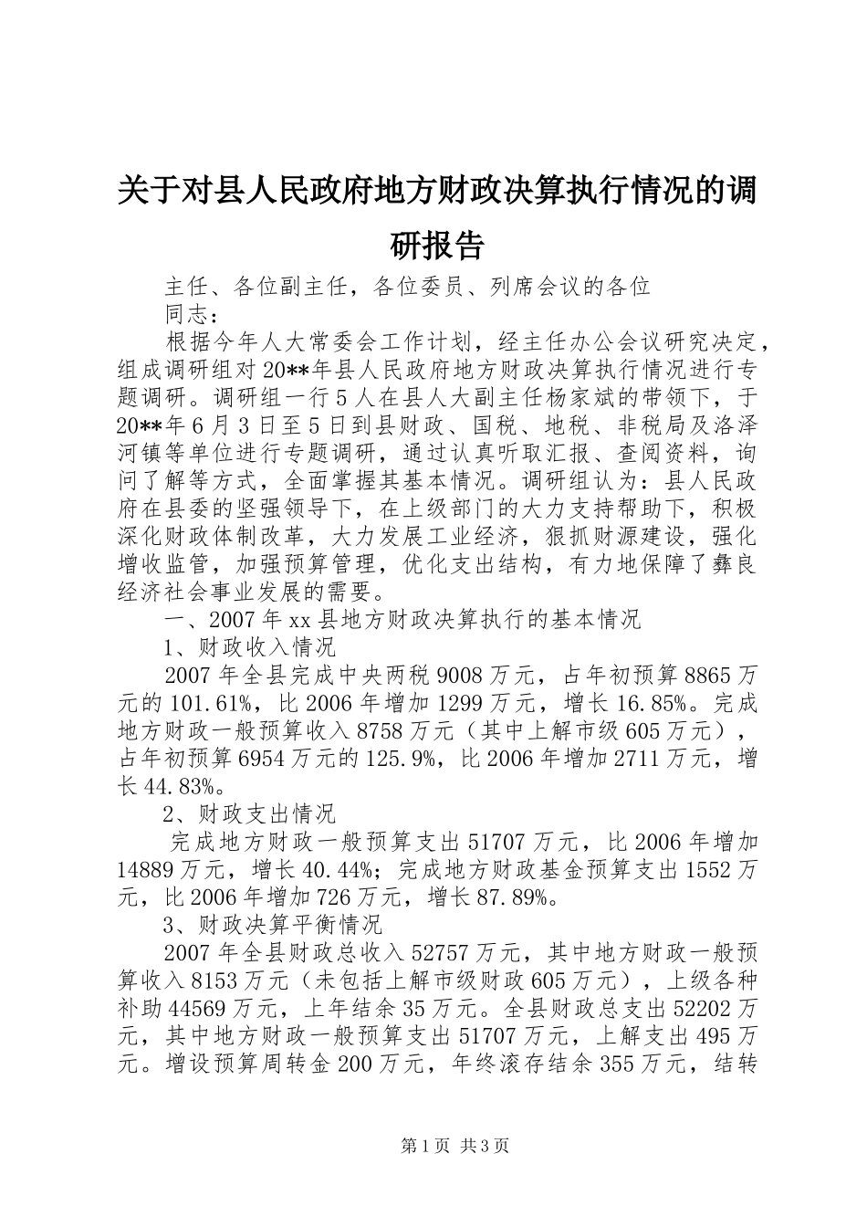 关于对县人民政府地方财政决算执行情况的调研报告_第1页