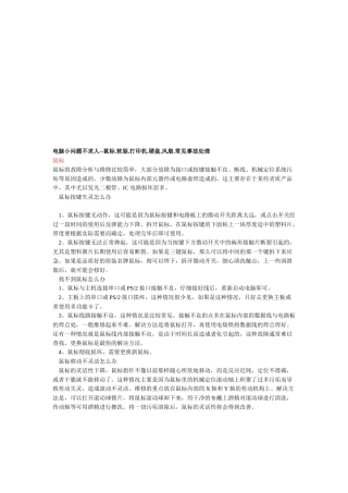 电脑小问题不用求人