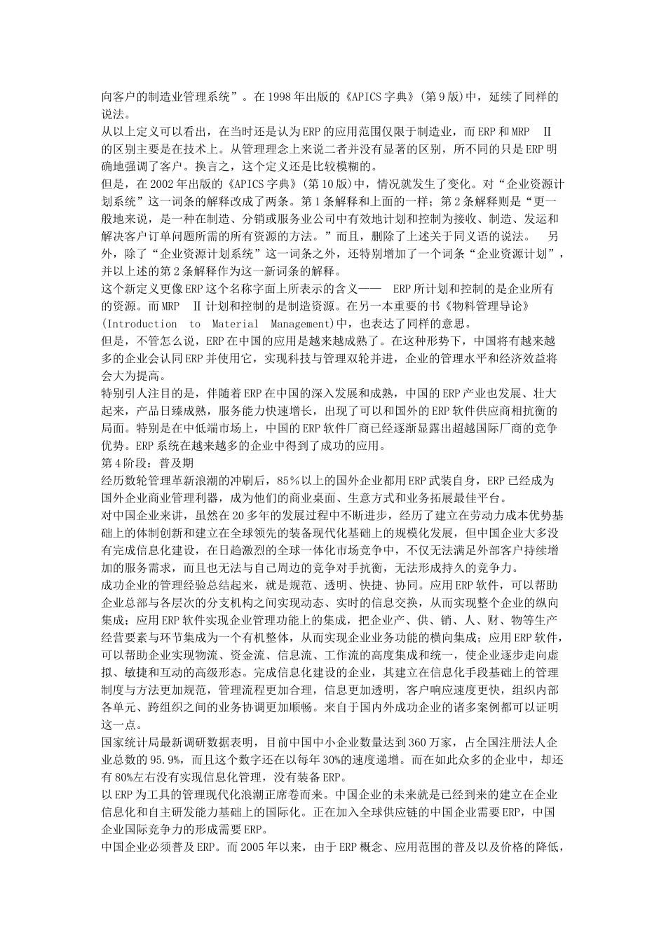 ERP在我国的应用和发展历程_第3页