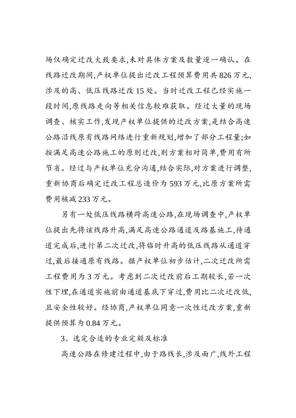 高速公路线外工程费用的分析与控制_第3页