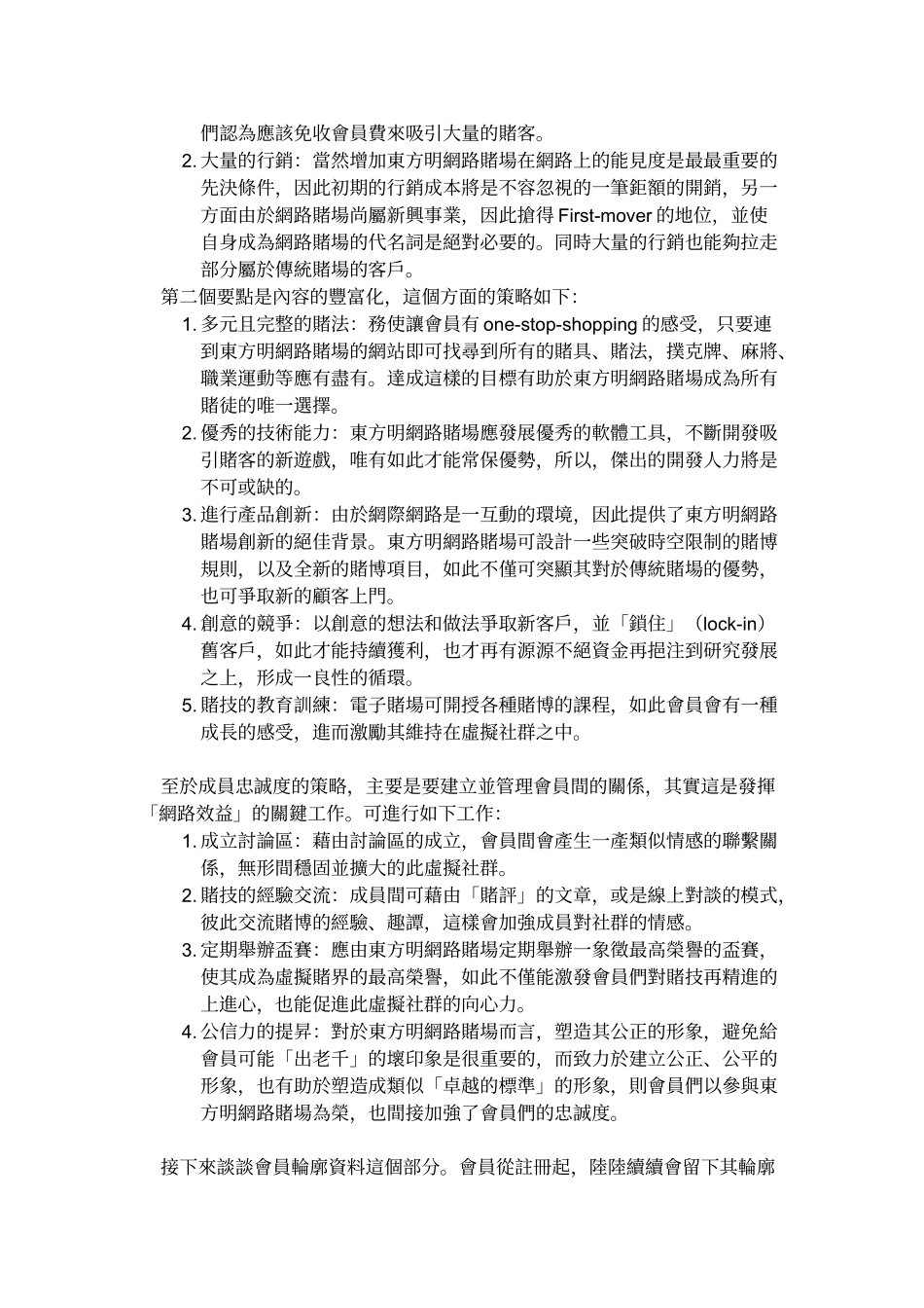 电子商务经营策略期末报告_第2页