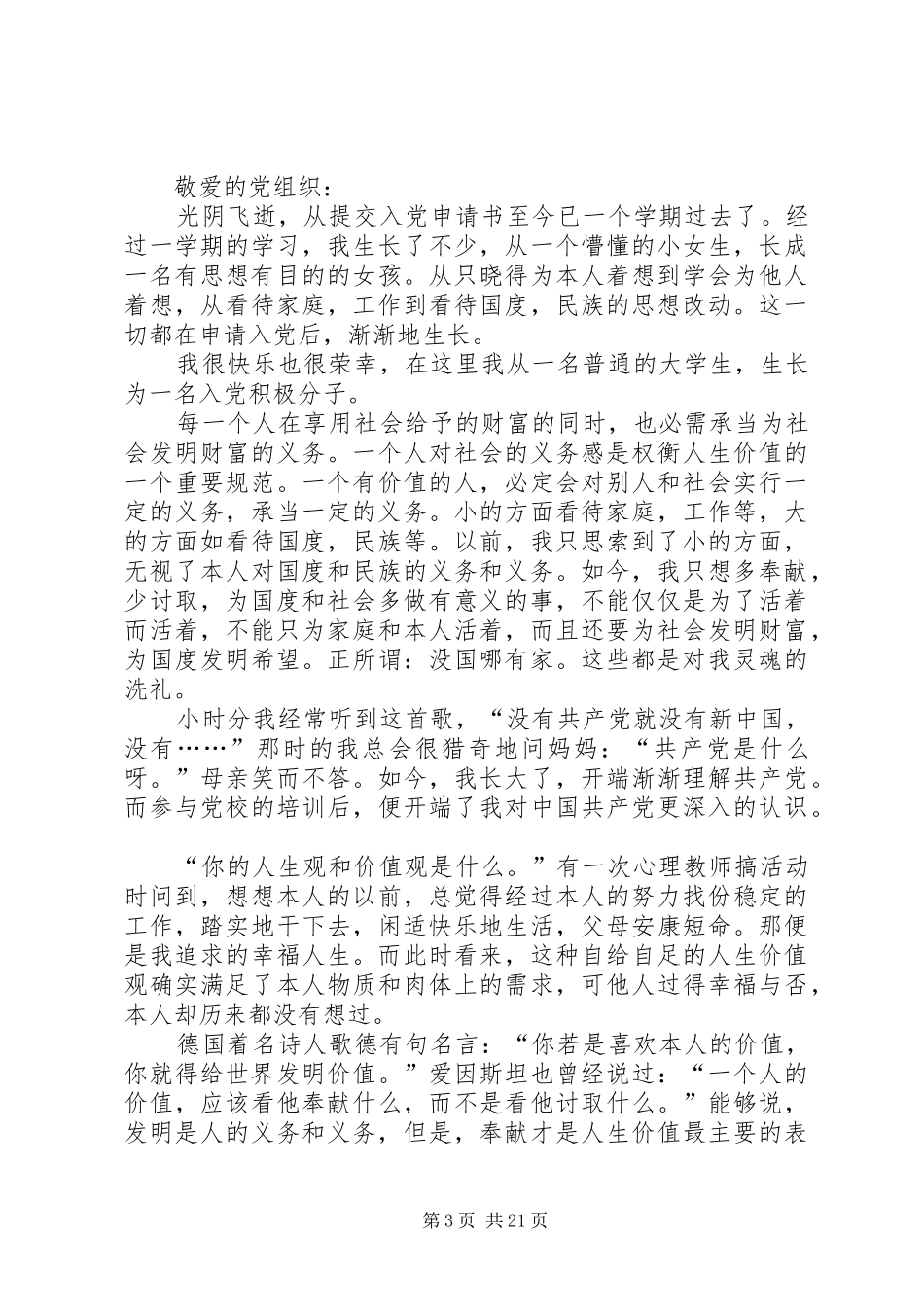 第二季度思想汇报精选13篇_第3页