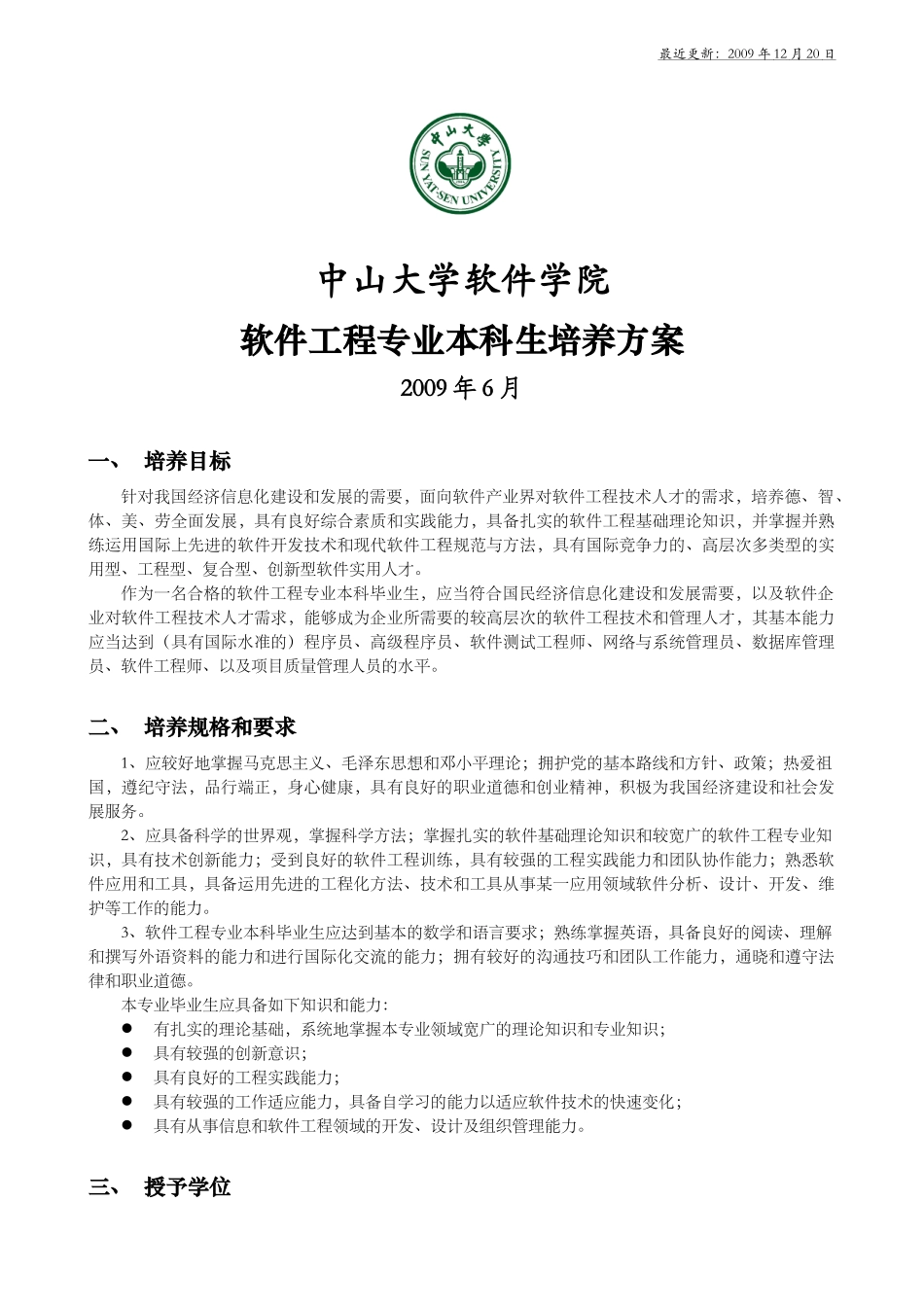 软件工程-wwwjkvvcn_第1页