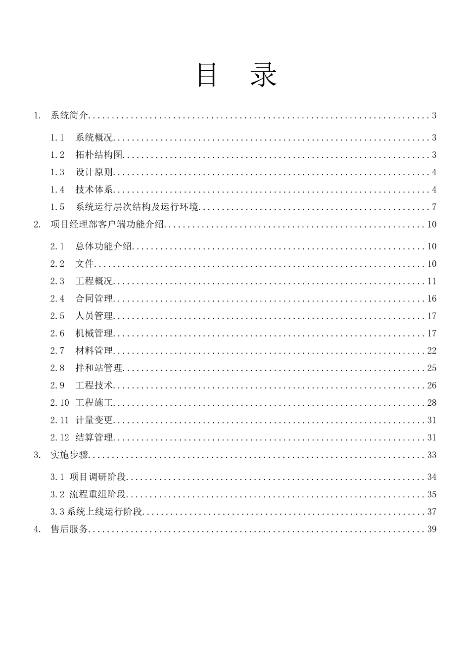 ERP系统解决方案_第2页
