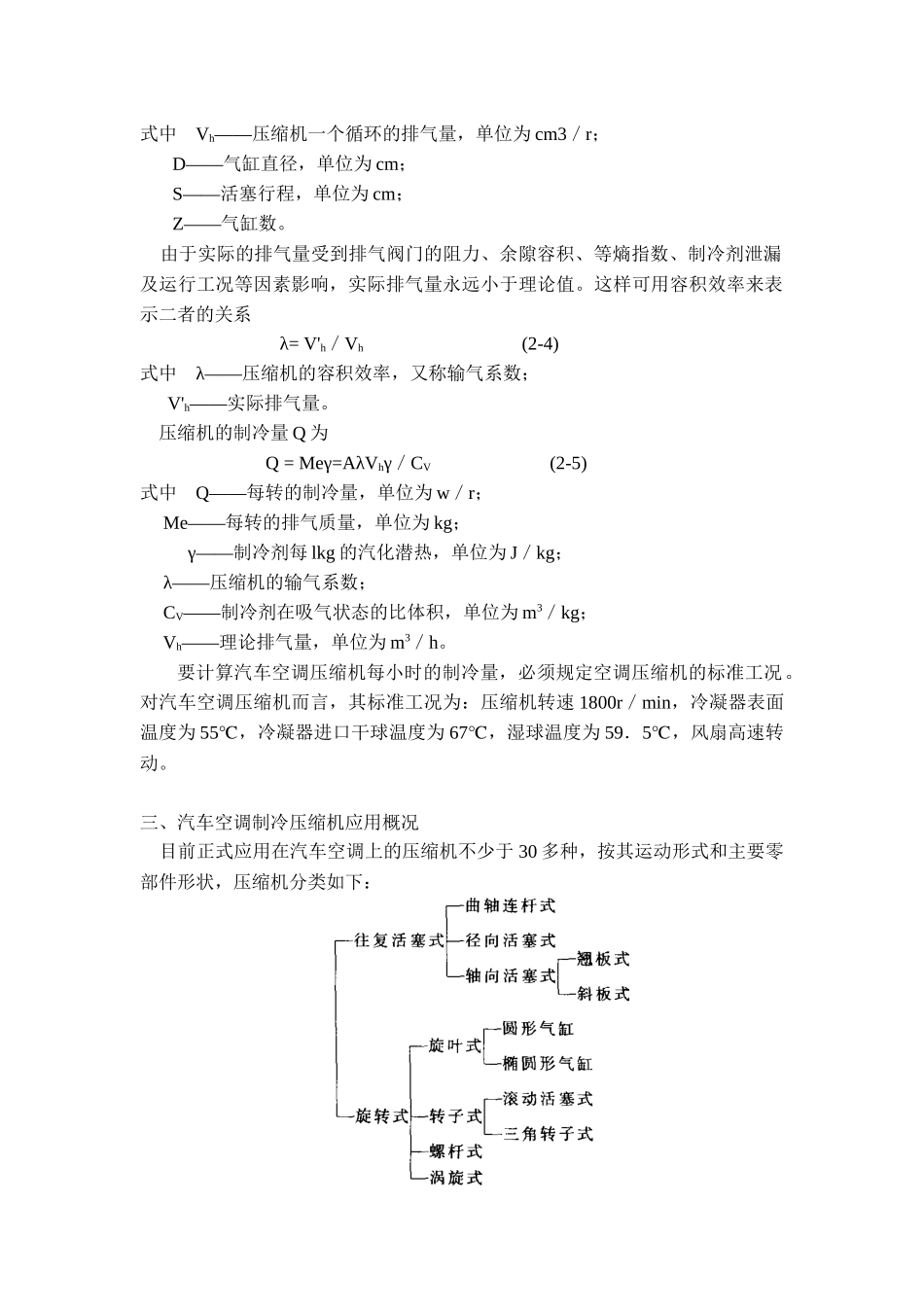 第四章汽车空调制冷系统主要部件_第2页