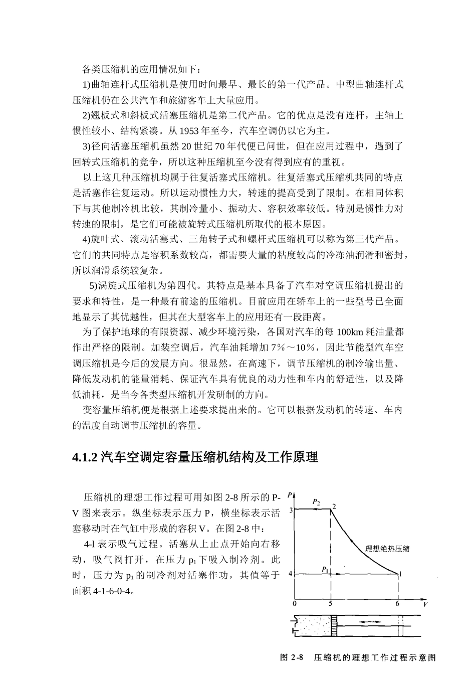 第四章汽车空调制冷系统主要部件_第3页