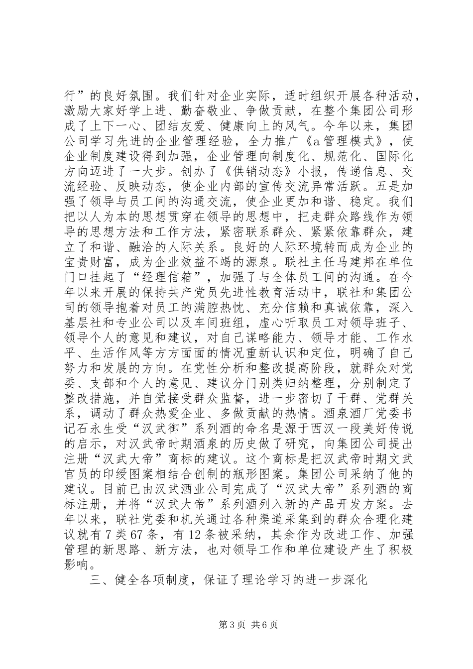 供销联社宣传思想工作汇报_第3页