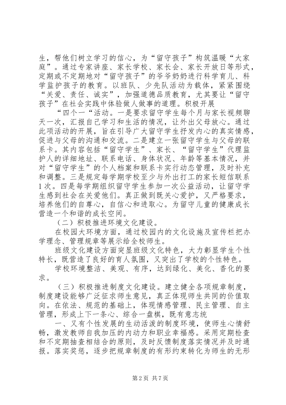 大洛小学责任目标综合考评汇报材料_第2页