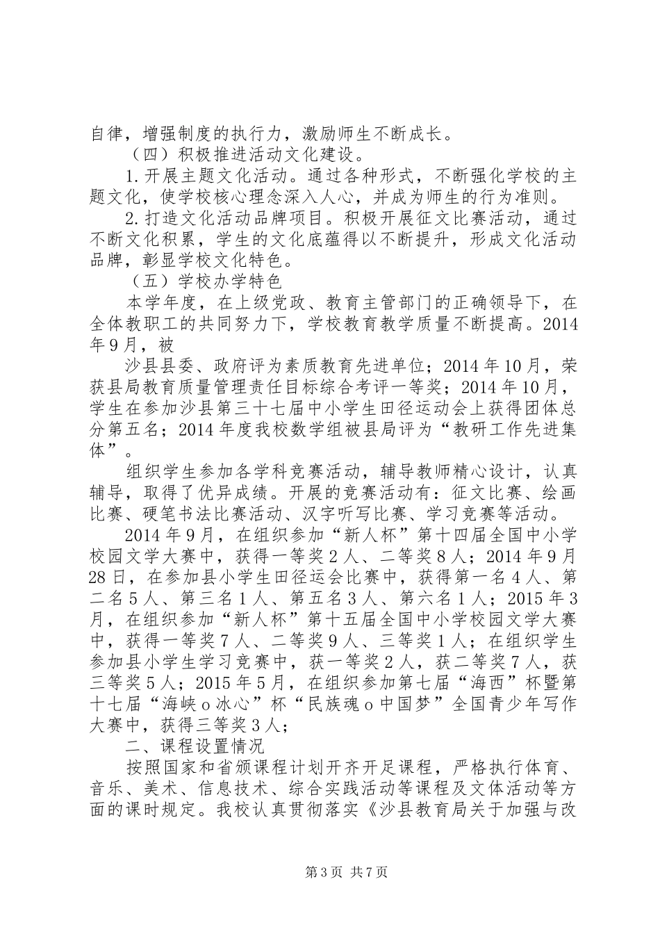 大洛小学责任目标综合考评汇报材料_第3页