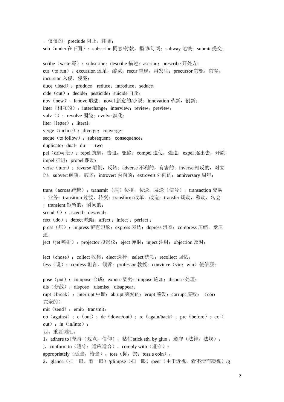 面向CAD设计模型的计算多体动力学虚拟原型_第2页