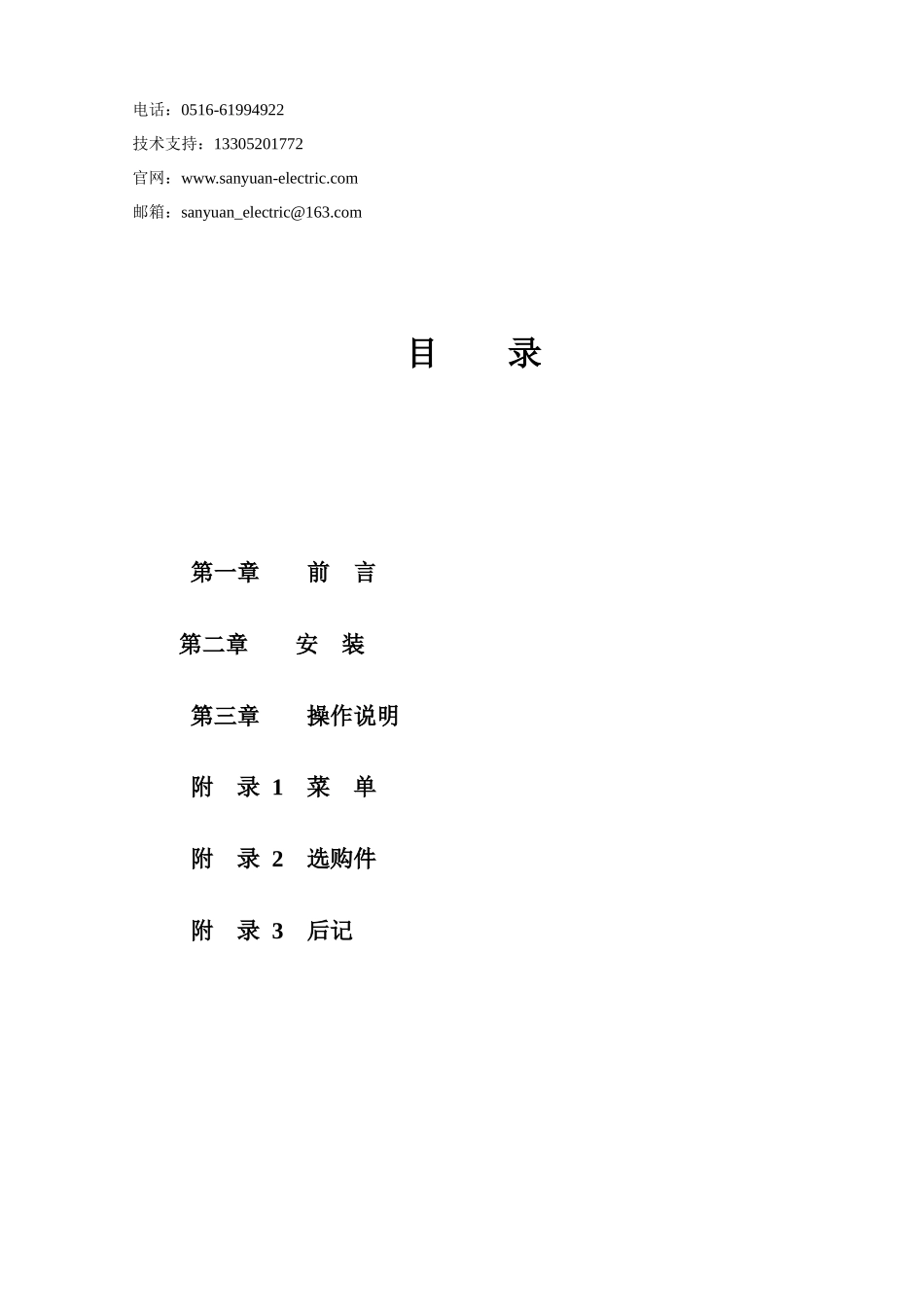 SY_2105徐州三原自动化称重仪表说明书_第2页