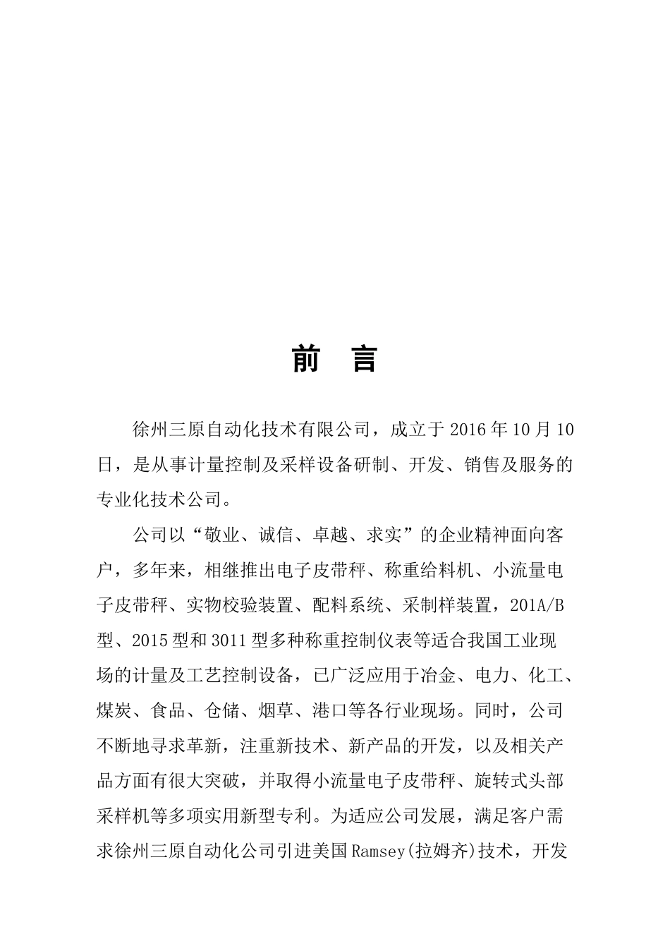 SY_2105徐州三原自动化称重仪表说明书_第3页