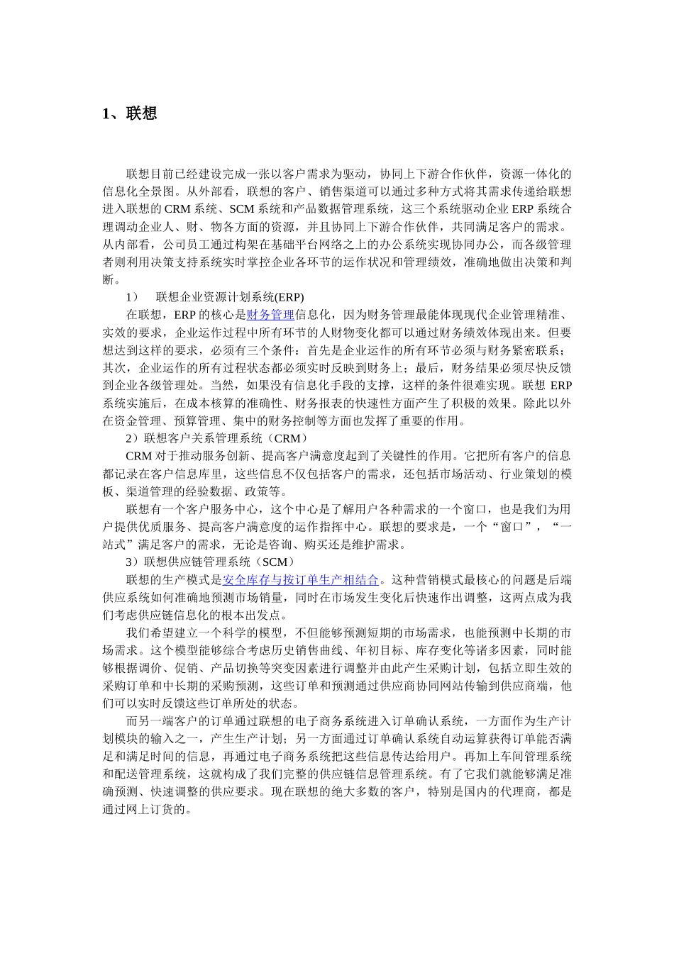 各类企业ERP架构参考_第1页