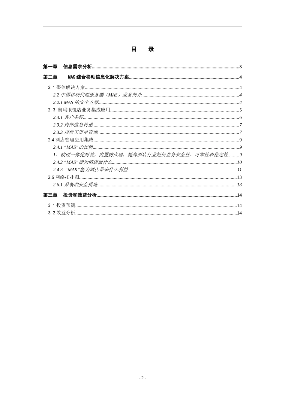 奥玛mas综合移动信息化解决方案_第2页