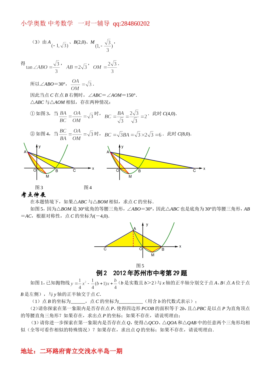 中考数学历年部分真题整理_第2页
