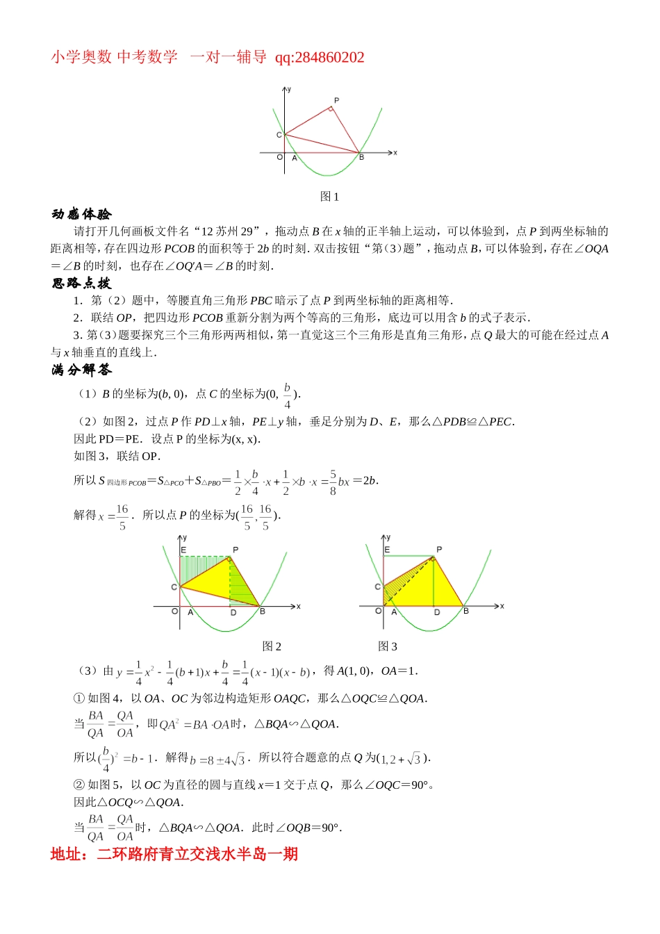 中考数学历年部分真题整理_第3页