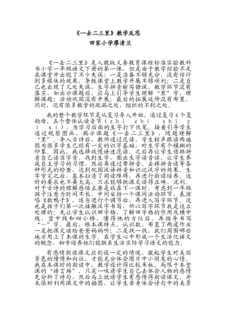 《一去二三里》教学反思