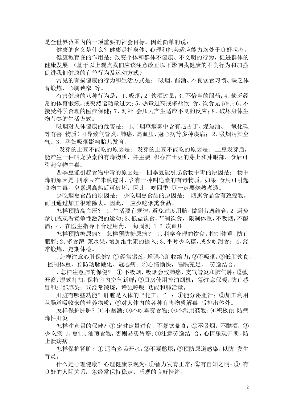 中学生健康教育知识讲稿_第2页