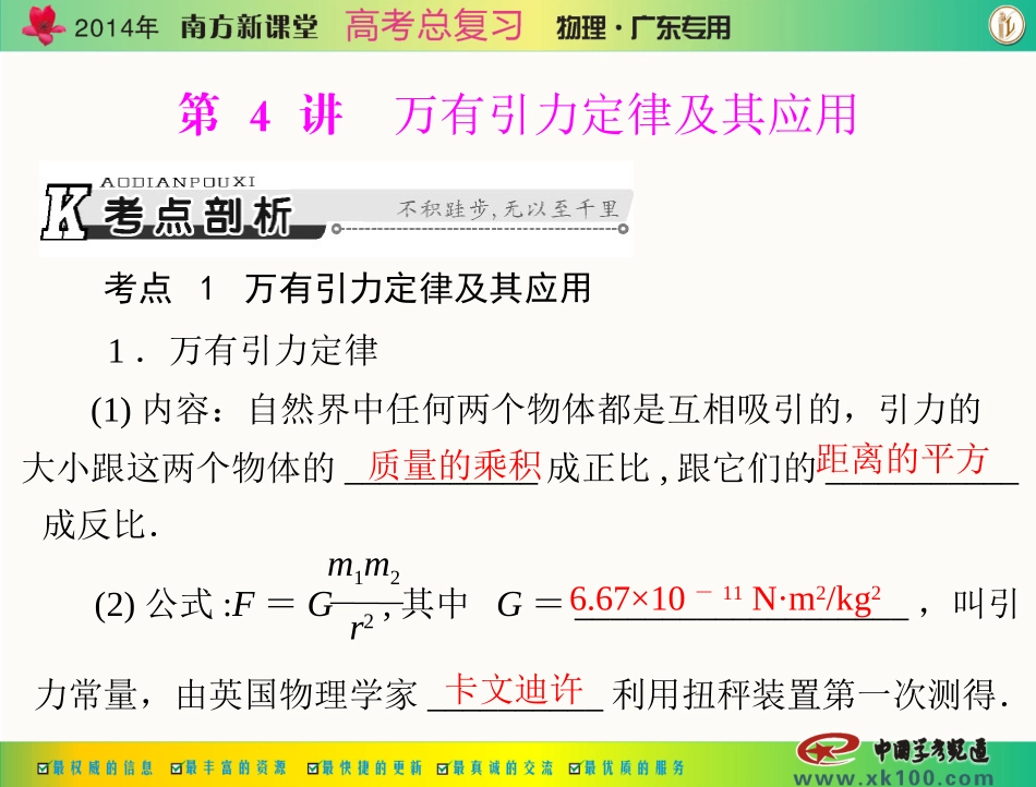 专题四第4讲万有引力定律及其应用 (2)_第1页