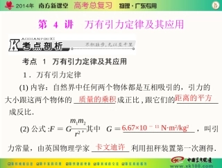 专题四第4讲万有引力定律及其应用 (2)