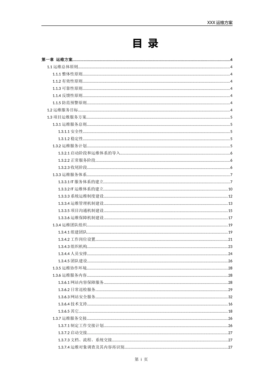 政府门户网站维护项目运维方案培训资料_第3页